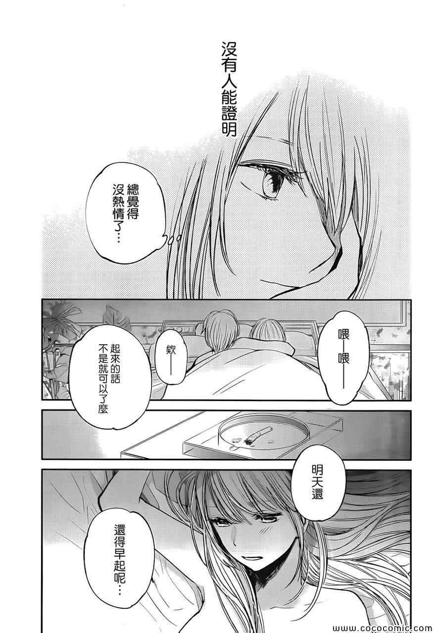 《人渣的本愿》漫画最新章节第13话免费下拉式在线观看章节第【18】张图片