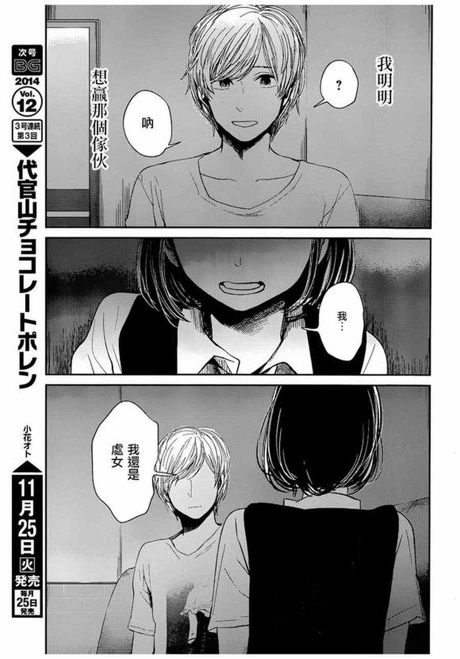 《人渣的本愿》漫画最新章节第23话免费下拉式在线观看章节第【20】张图片