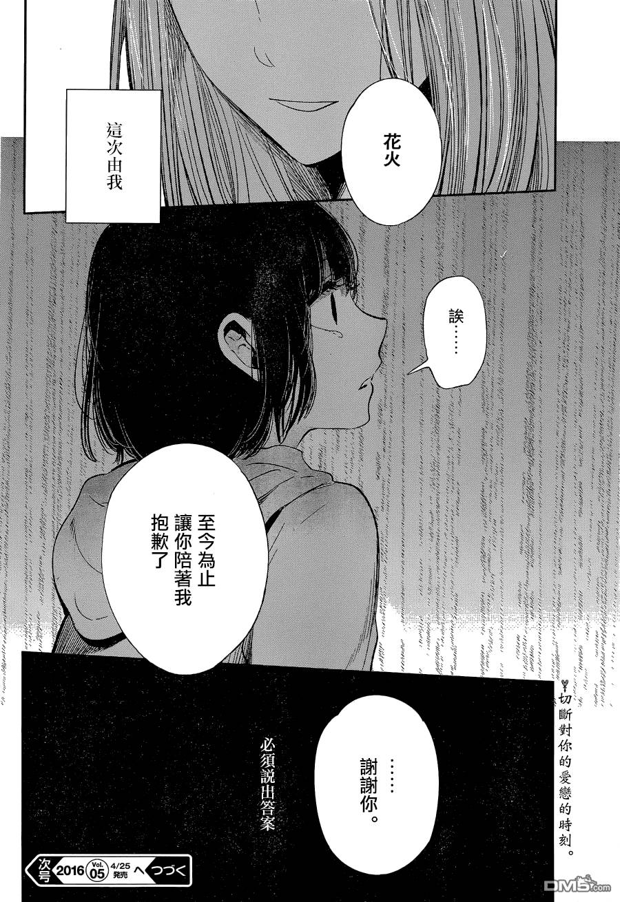 《人渣的本愿》漫画最新章节第36话免费下拉式在线观看章节第【30】张图片