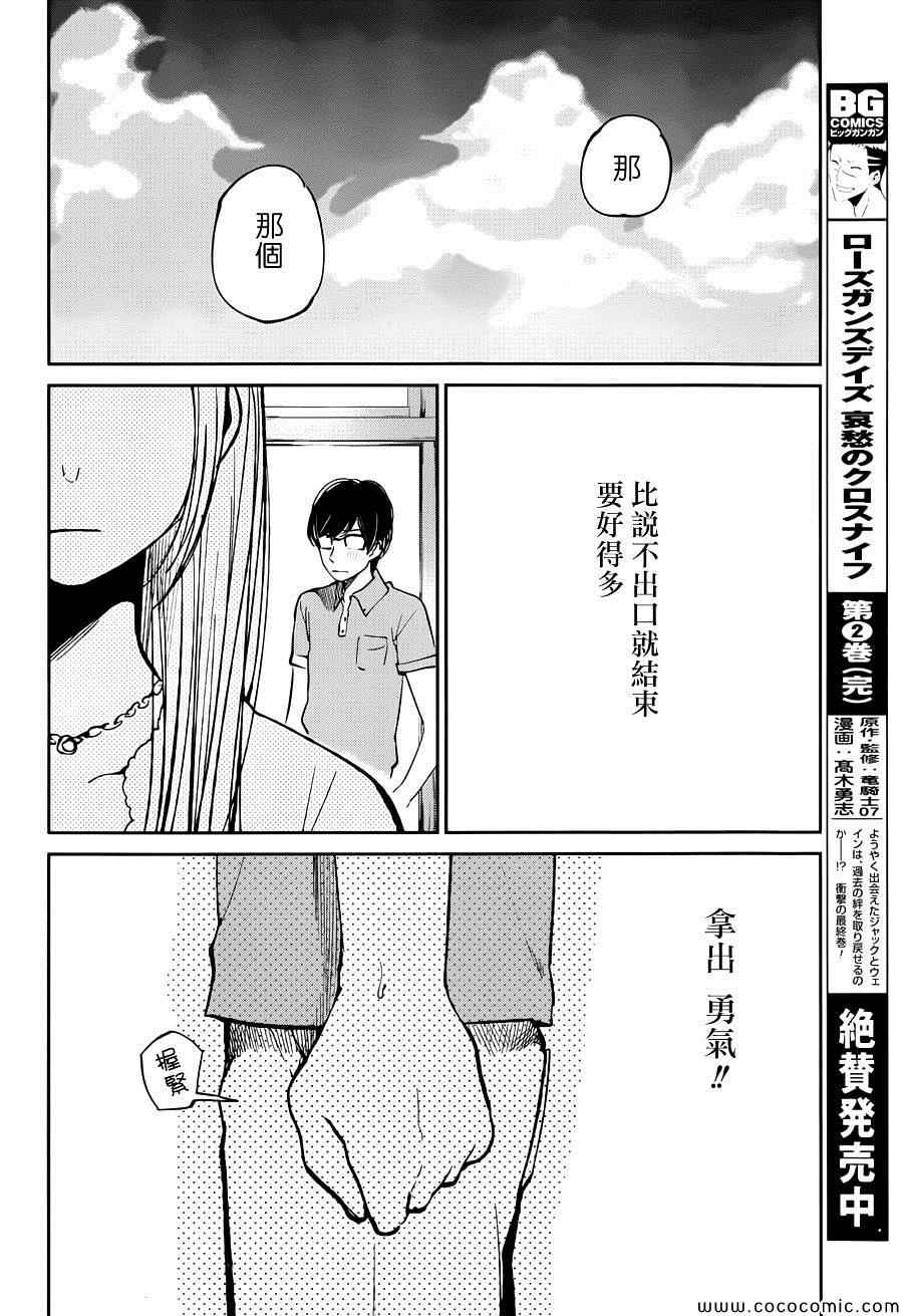 《人渣的本愿》漫画最新章节第14话免费下拉式在线观看章节第【20】张图片