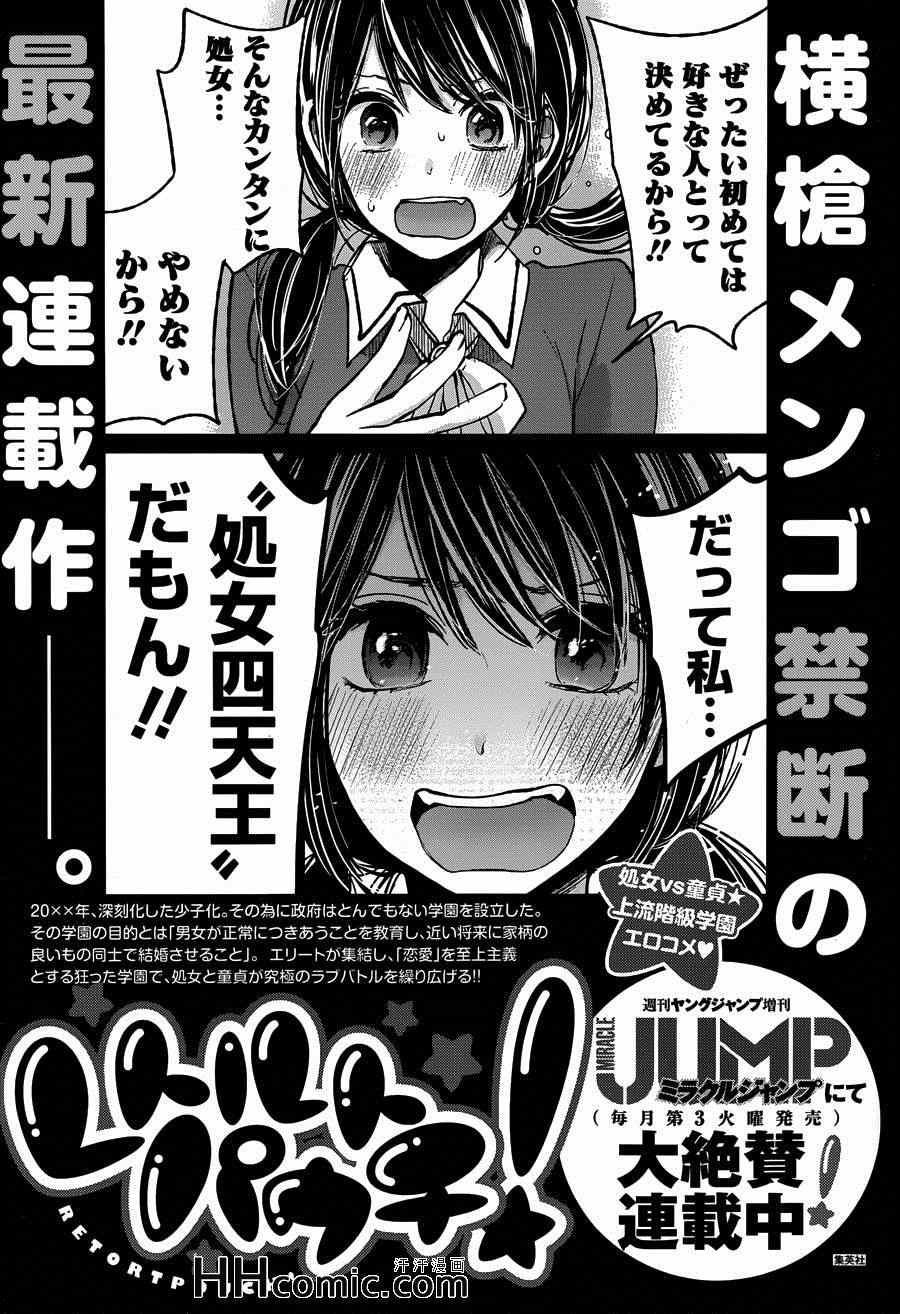 《人渣的本愿》漫画最新章节第19话免费下拉式在线观看章节第【22】张图片