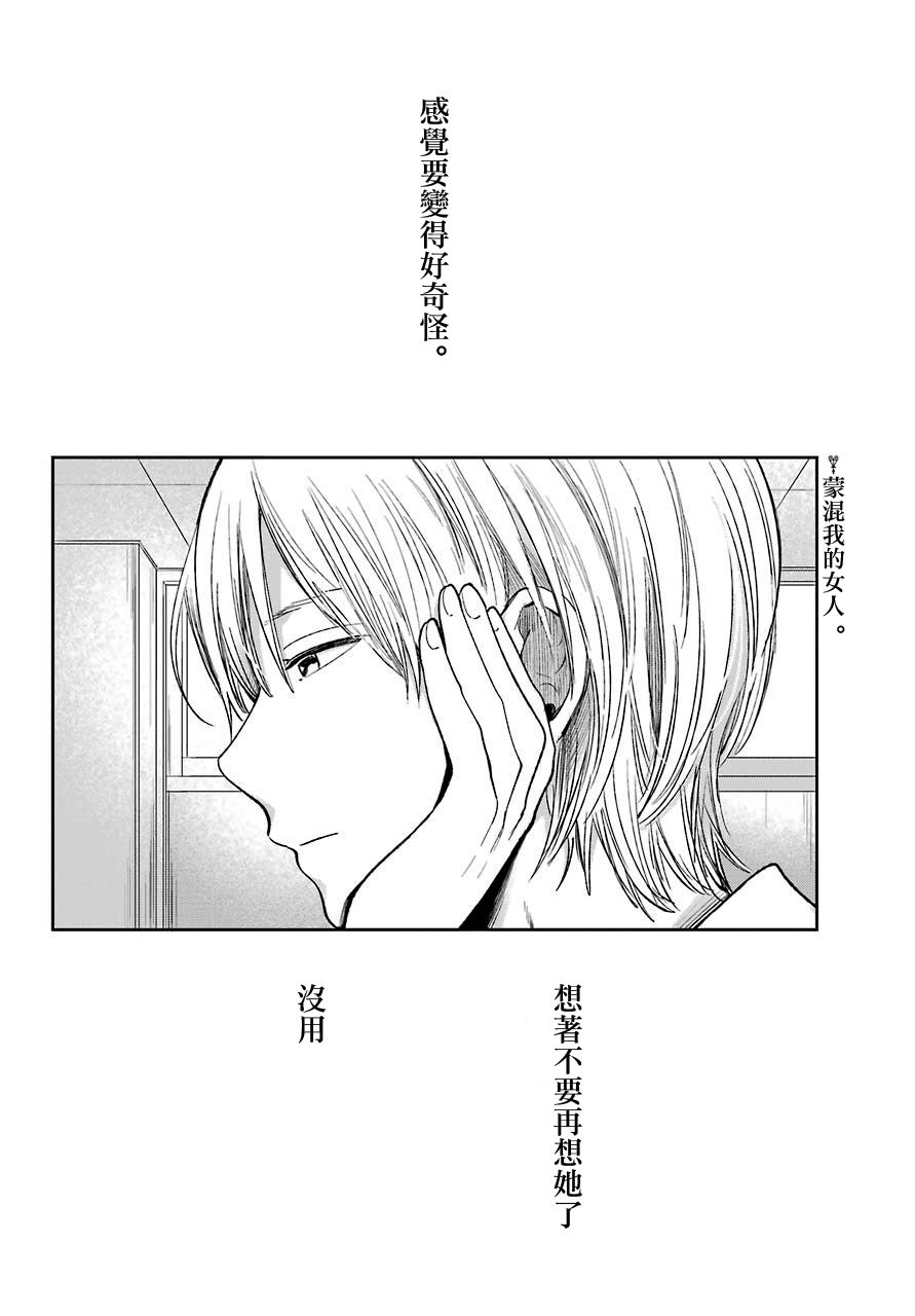 《人渣的本愿》漫画最新章节第40话免费下拉式在线观看章节第【3】张图片