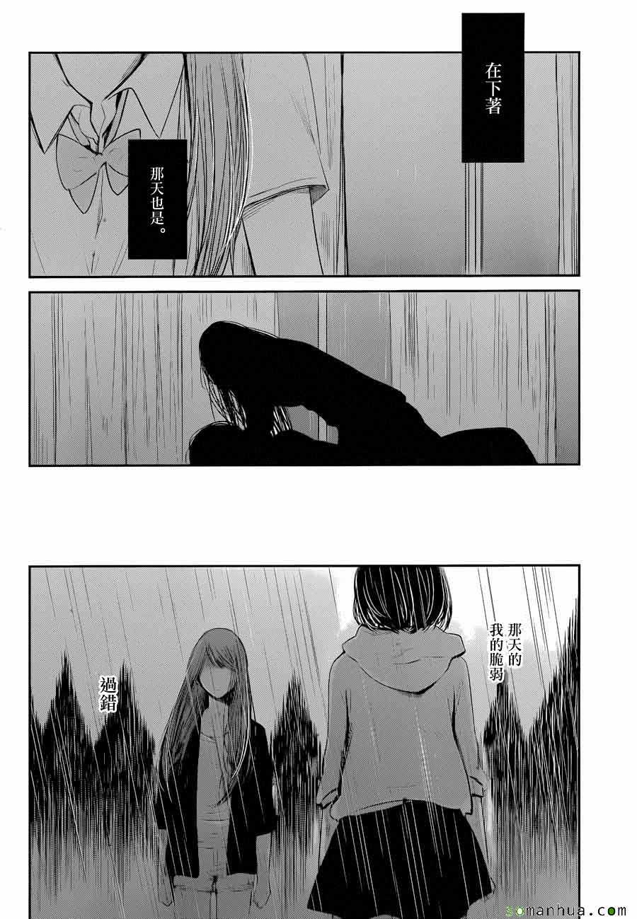 《人渣的本愿》漫画最新章节第37话免费下拉式在线观看章节第【14】张图片