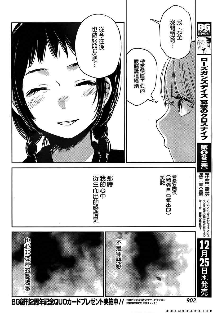 《人渣的本愿》漫画最新章节第13话免费下拉式在线观看章节第【13】张图片