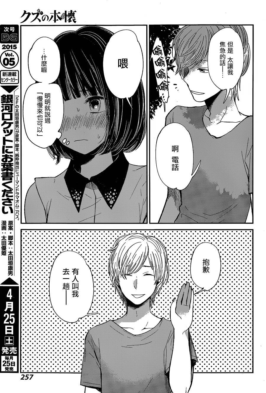 《人渣的本愿》漫画最新章节第26话免费下拉式在线观看章节第【15】张图片