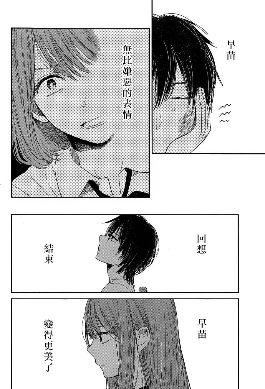 《人渣的本愿》漫画最新章节第30话免费下拉式在线观看章节第【15】张图片