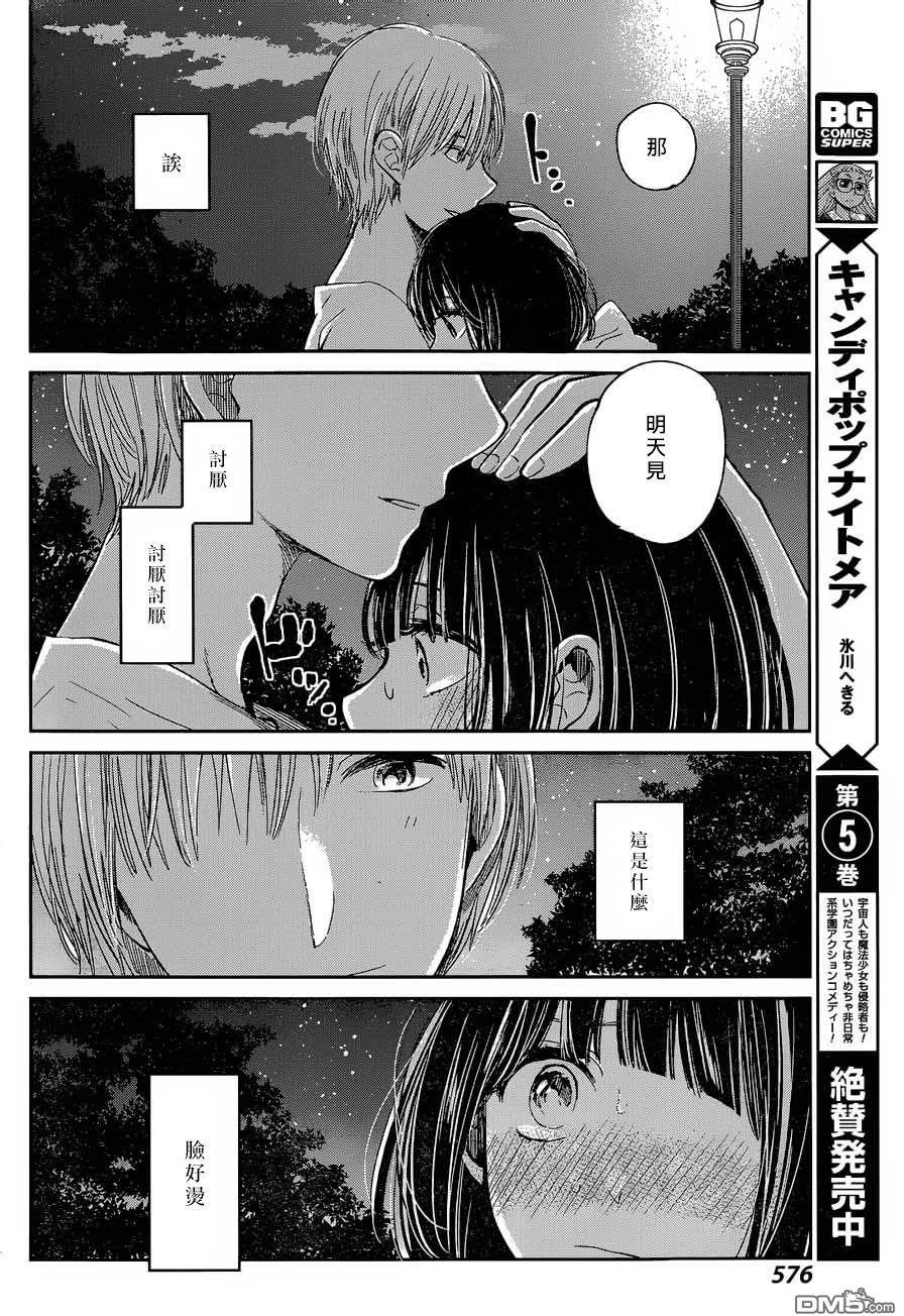 《人渣的本愿》漫画最新章节第32话免费下拉式在线观看章节第【18】张图片