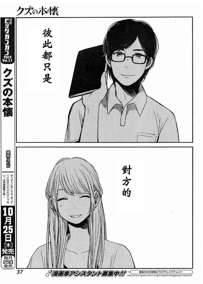 《人渣的本愿》漫画最新章节第1话免费下拉式在线观看章节第【27】张图片