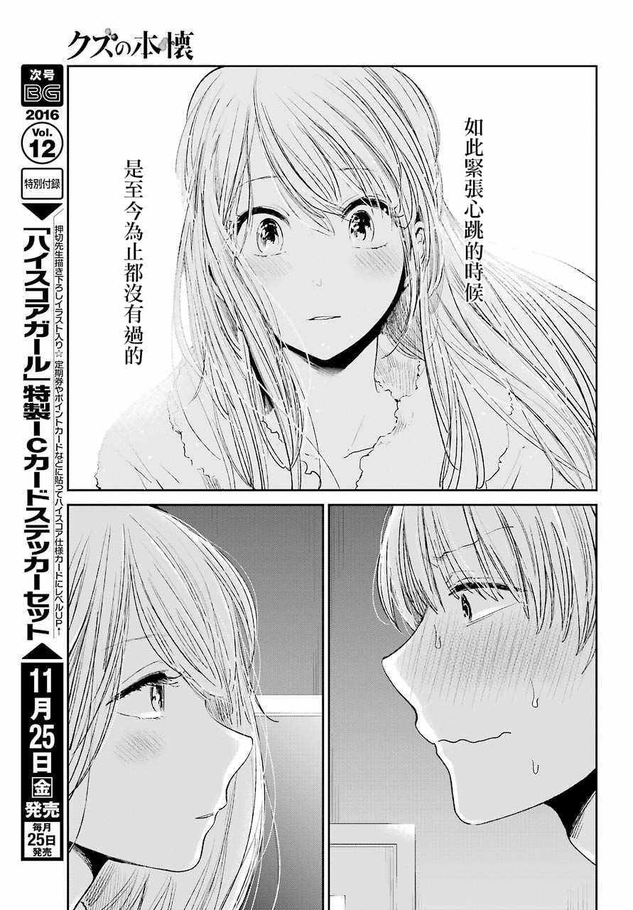 《人渣的本愿》漫画最新章节第42话免费下拉式在线观看章节第【25】张图片