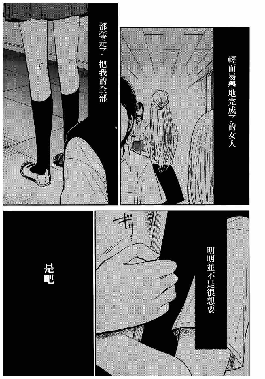 《人渣的本愿》漫画最新章节第21话免费下拉式在线观看章节第【14】张图片