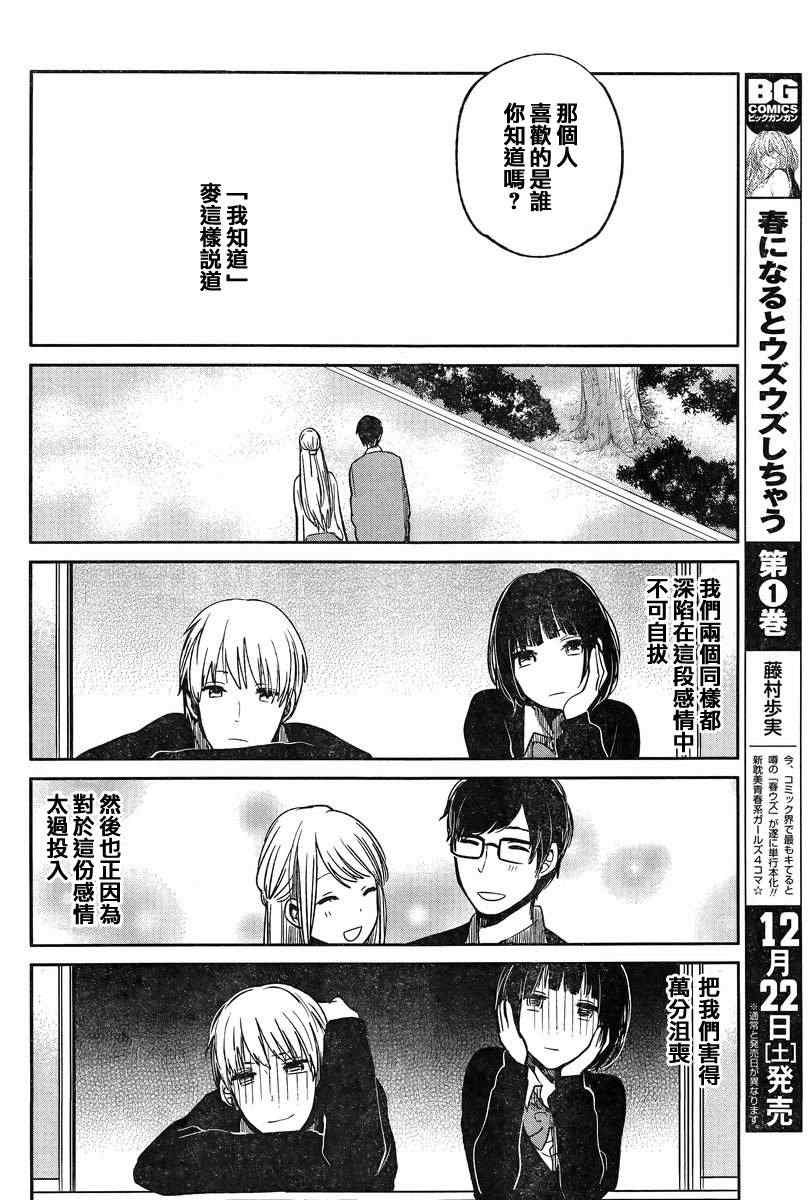 《人渣的本愿》漫画最新章节第3话免费下拉式在线观看章节第【30】张图片