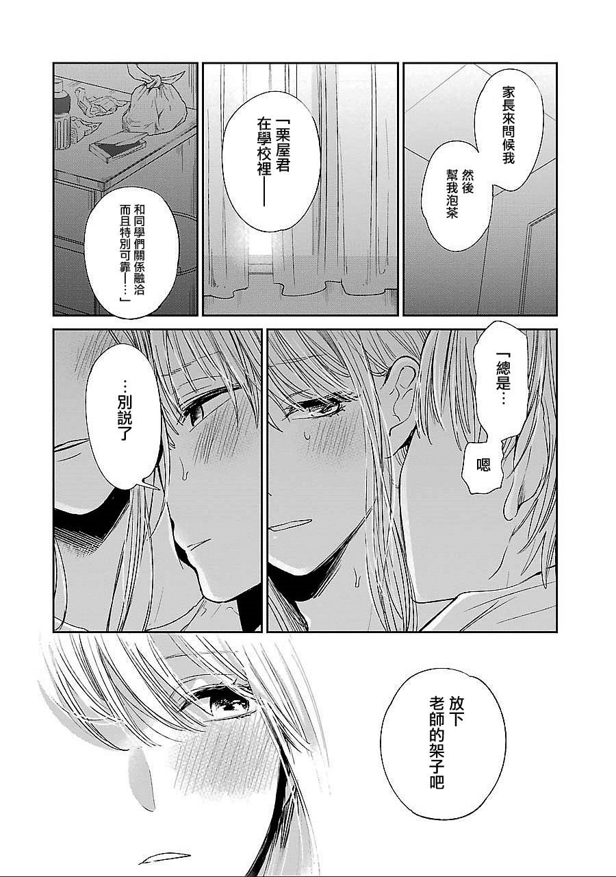 《人渣的本愿》漫画最新章节第38话免费下拉式在线观看章节第【20】张图片