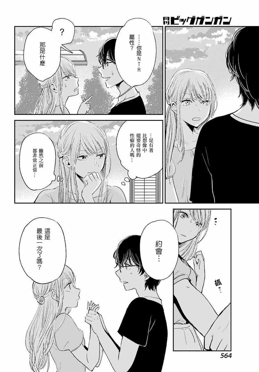 《人渣的本愿》漫画最新章节第42话免费下拉式在线观看章节第【6】张图片
