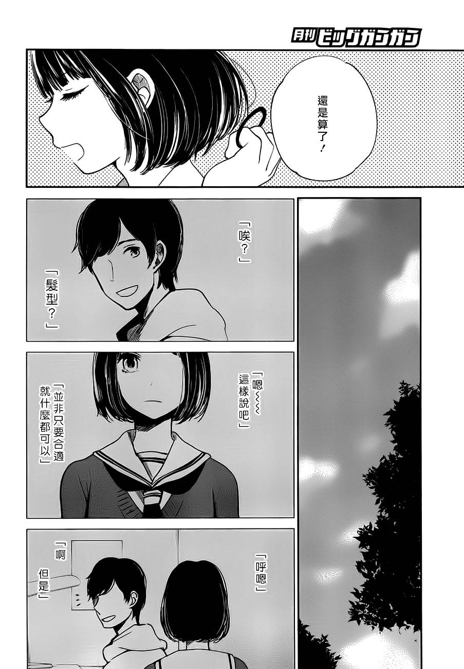 《人渣的本愿》漫画最新章节第7话免费下拉式在线观看章节第【5】张图片