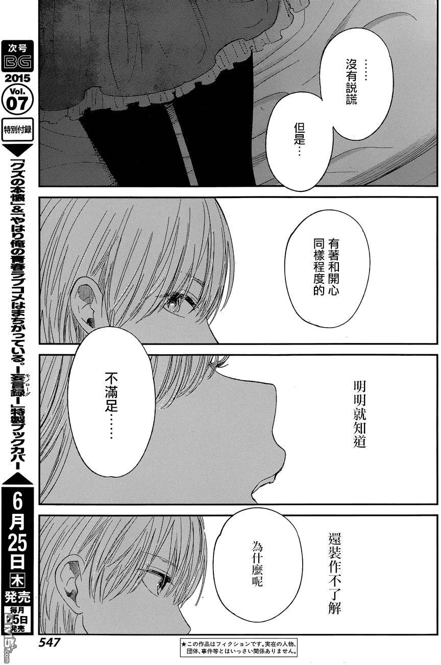 《人渣的本愿》漫画最新章节第28话免费下拉式在线观看章节第【3】张图片