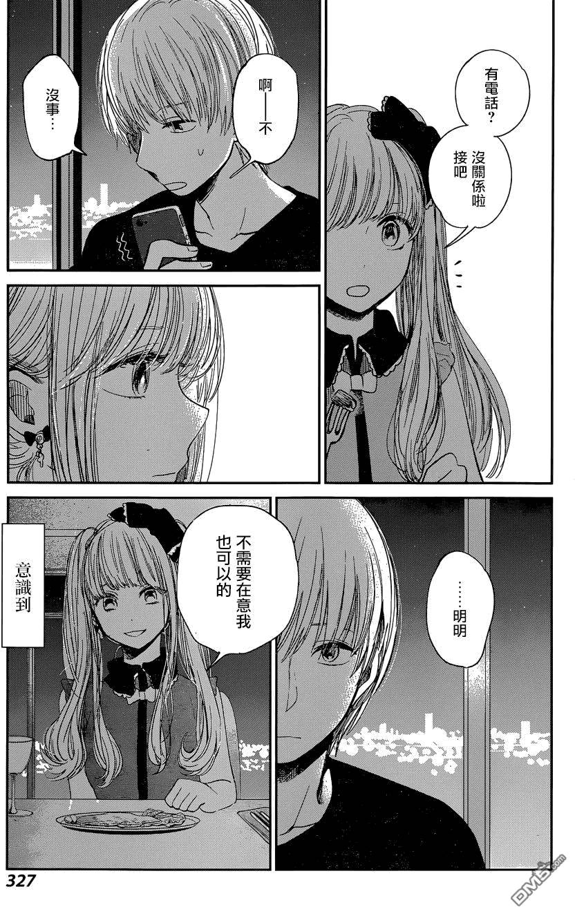 《人渣的本愿》漫画最新章节第27话免费下拉式在线观看章节第【15】张图片