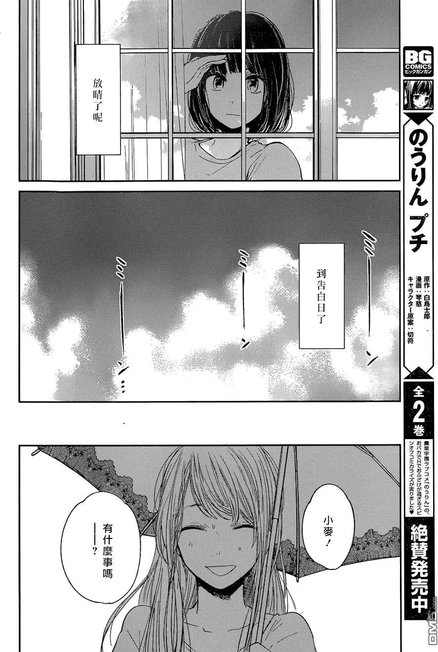 《人渣的本愿》漫画最新章节第31话免费下拉式在线观看章节第【14】张图片