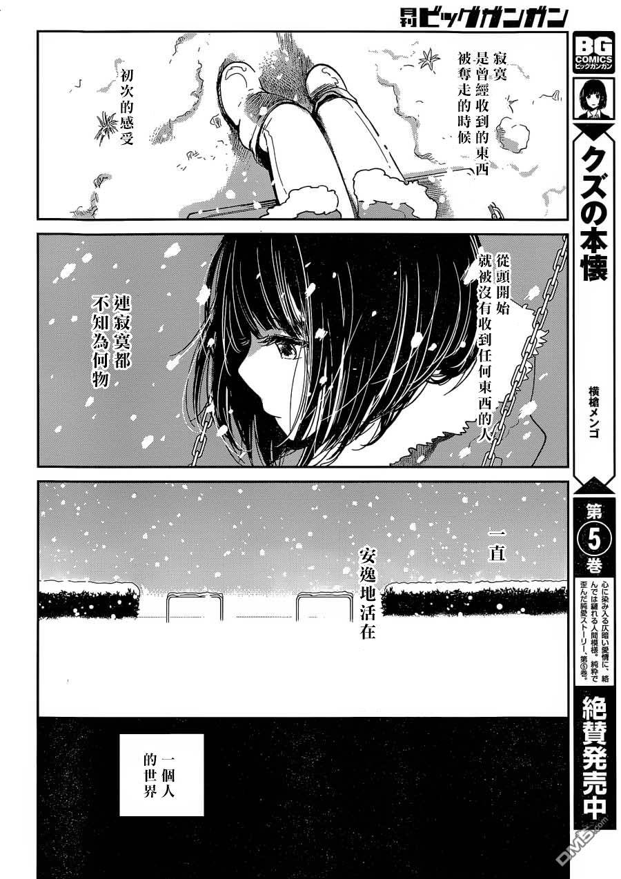 《人渣的本愿》漫画最新章节第32话免费下拉式在线观看章节第【6】张图片