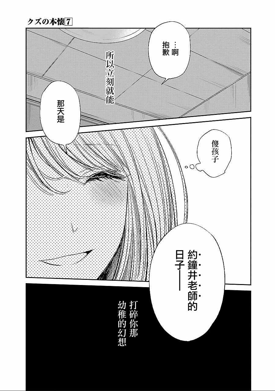 《人渣的本愿》漫画最新章节第39话免费下拉式在线观看章节第【21】张图片