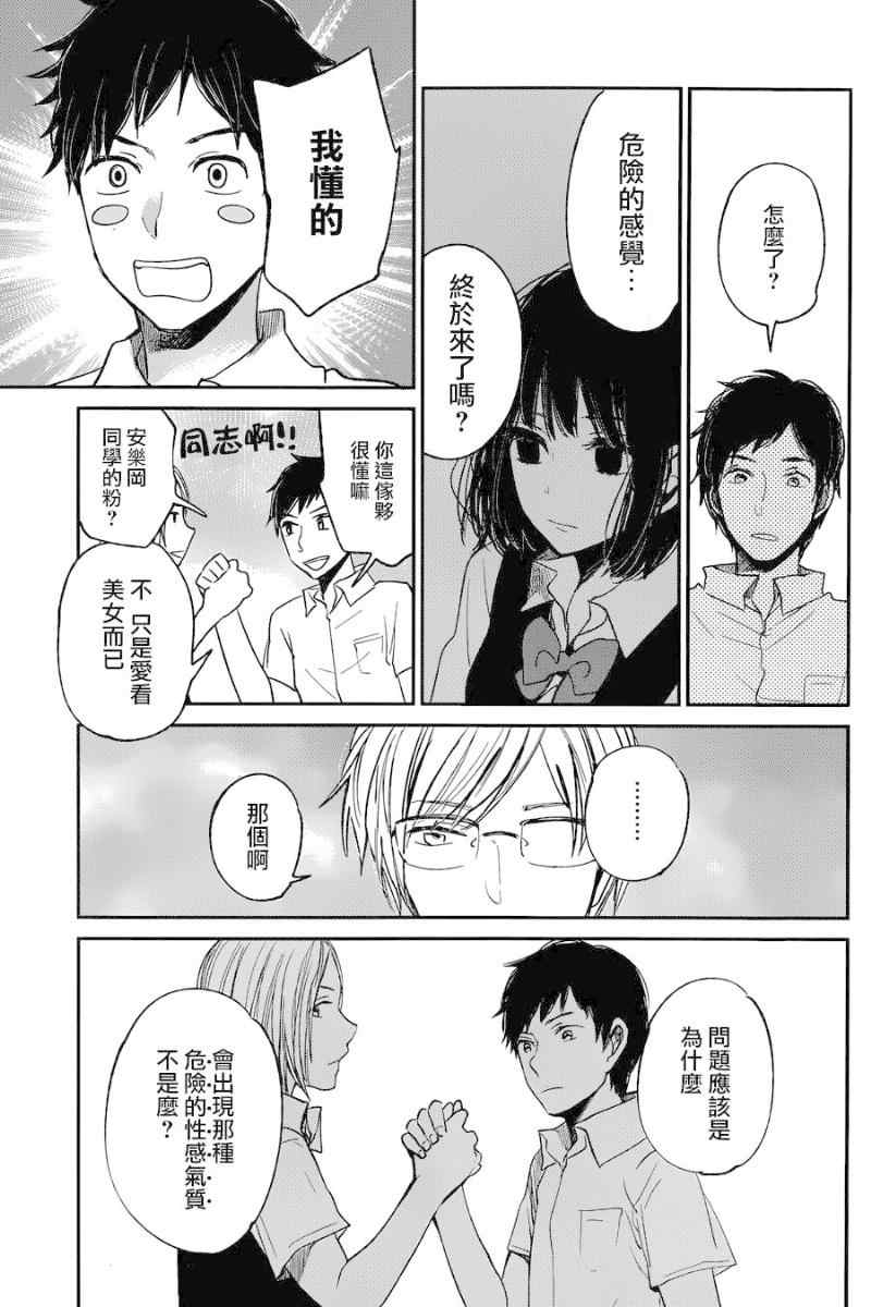 《人渣的本愿》漫画最新章节第18话免费下拉式在线观看章节第【23】张图片