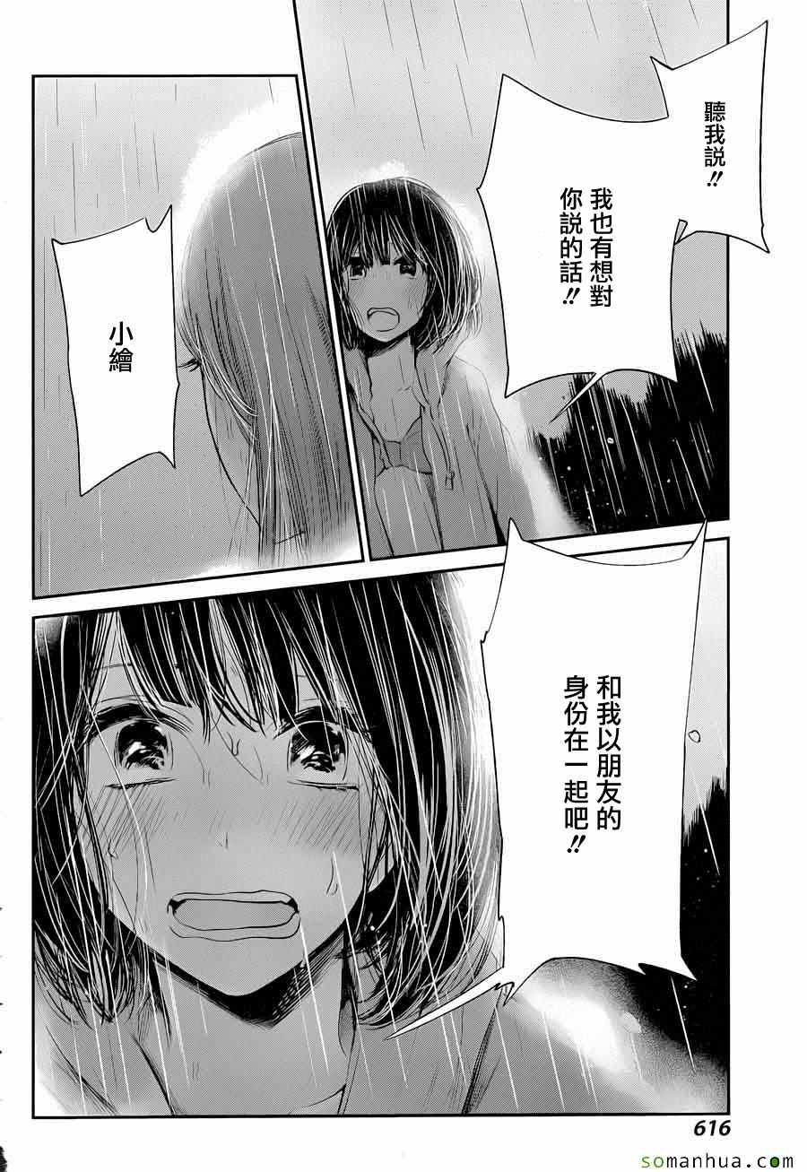 《人渣的本愿》漫画最新章节第37话免费下拉式在线观看章节第【10】张图片