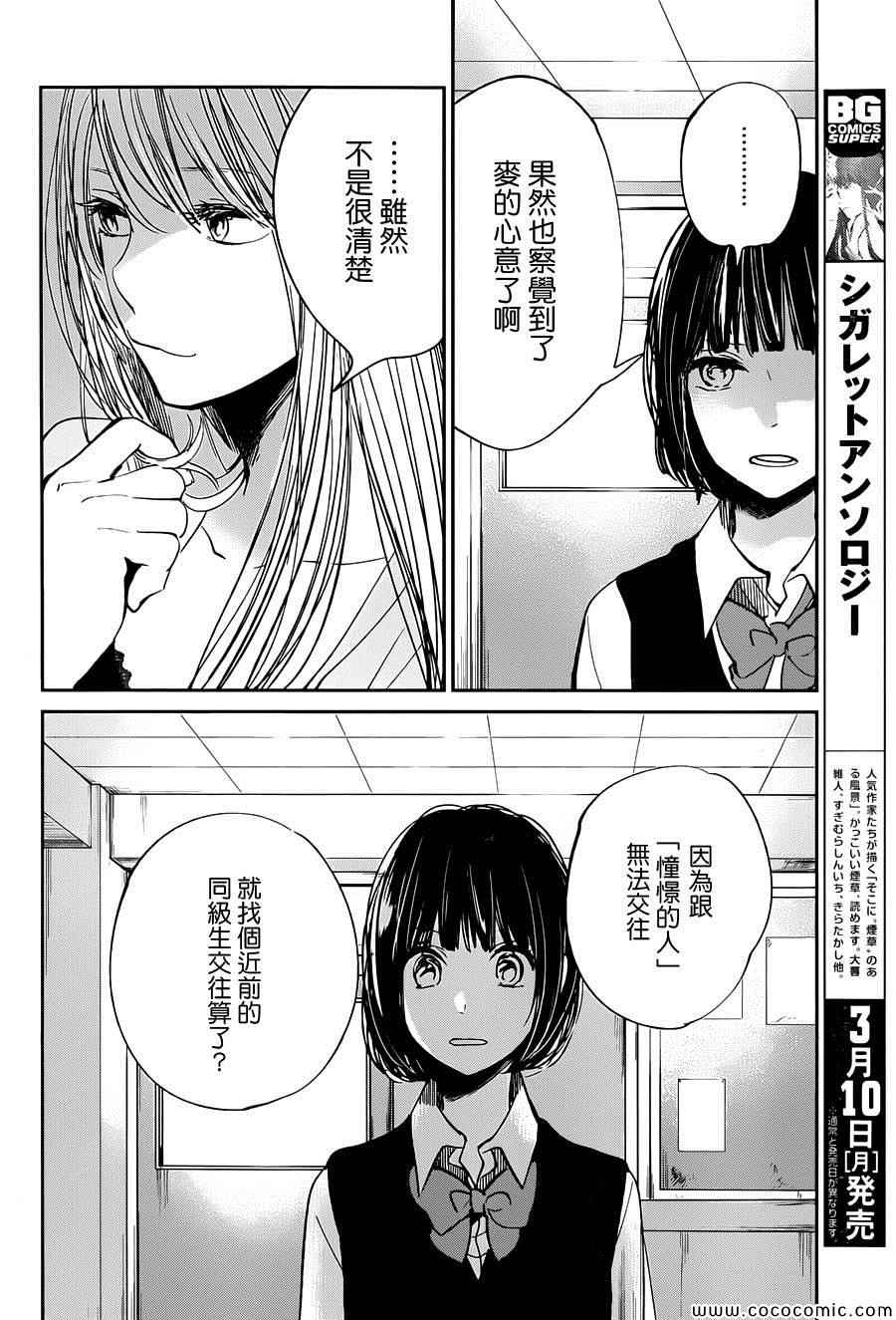 《人渣的本愿》漫画最新章节第16话免费下拉式在线观看章节第【29】张图片