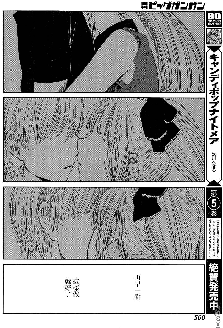 《人渣的本愿》漫画最新章节第28话免费下拉式在线观看章节第【16】张图片