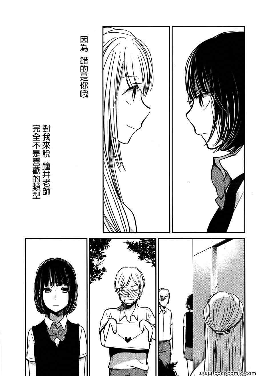 《人渣的本愿》漫画最新章节第13话免费下拉式在线观看章节第【20】张图片