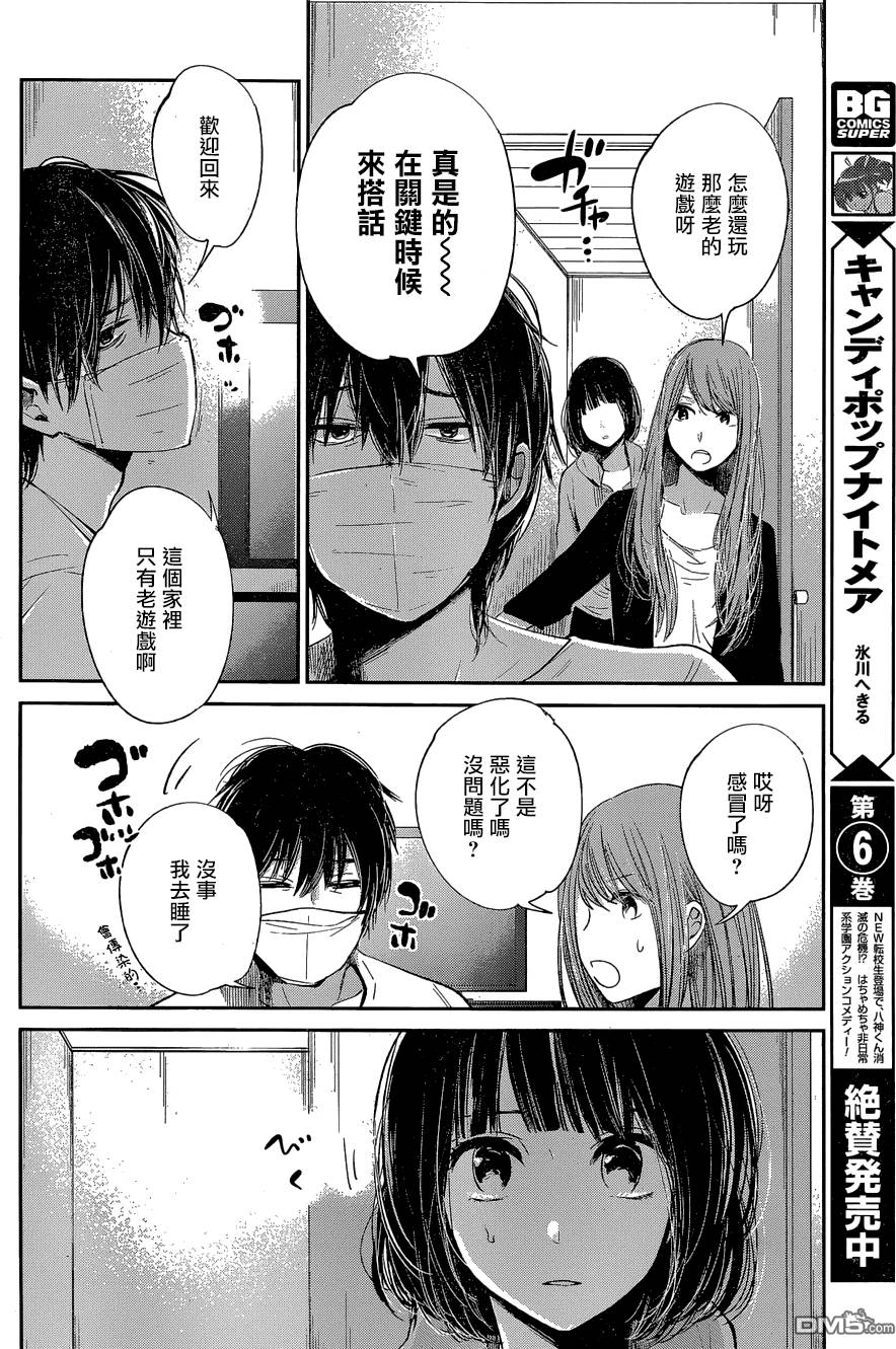 《人渣的本愿》漫画最新章节第36话免费下拉式在线观看章节第【24】张图片