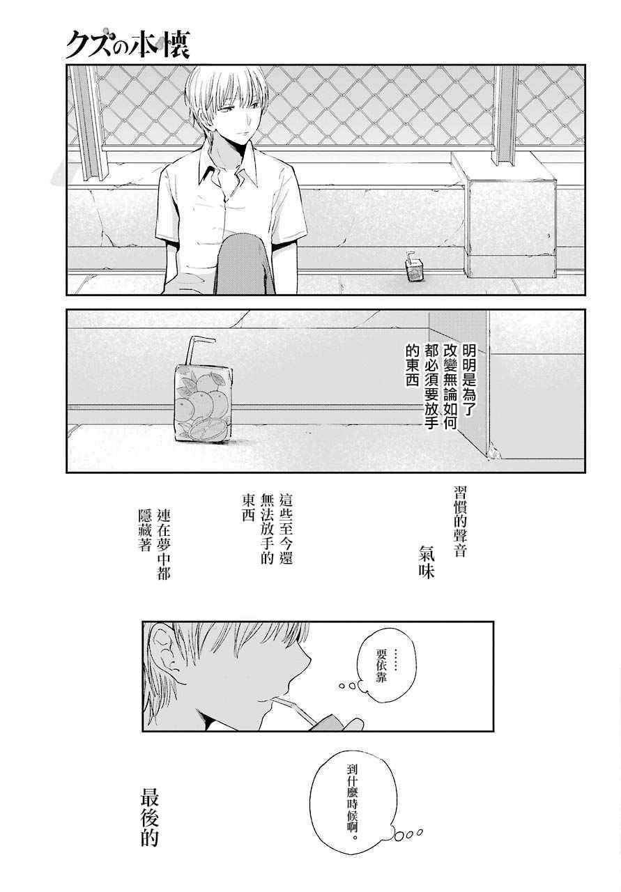 《人渣的本愿》漫画最新章节第42话免费下拉式在线观看章节第【19】张图片