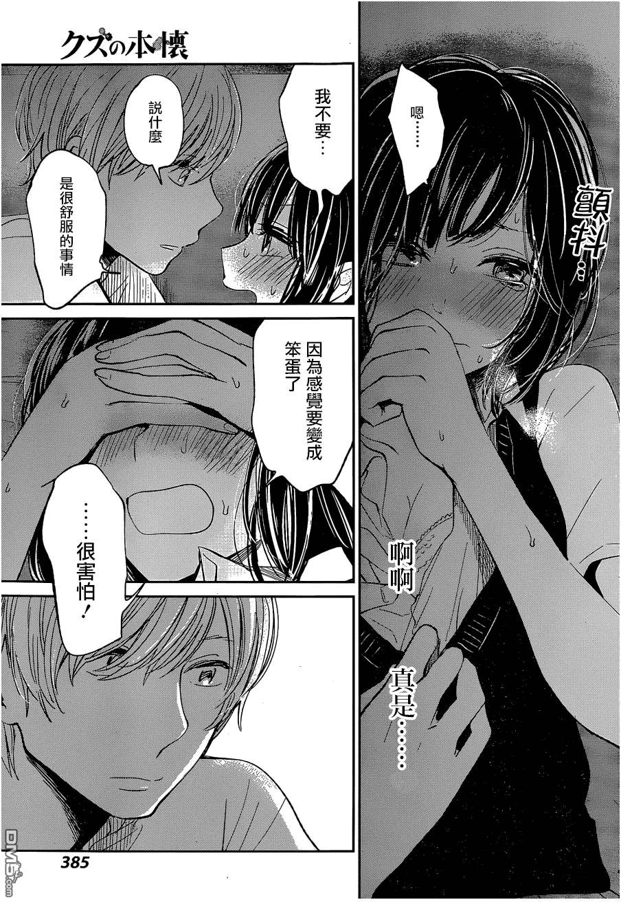 《人渣的本愿》漫画最新章节第24话免费下拉式在线观看章节第【11】张图片