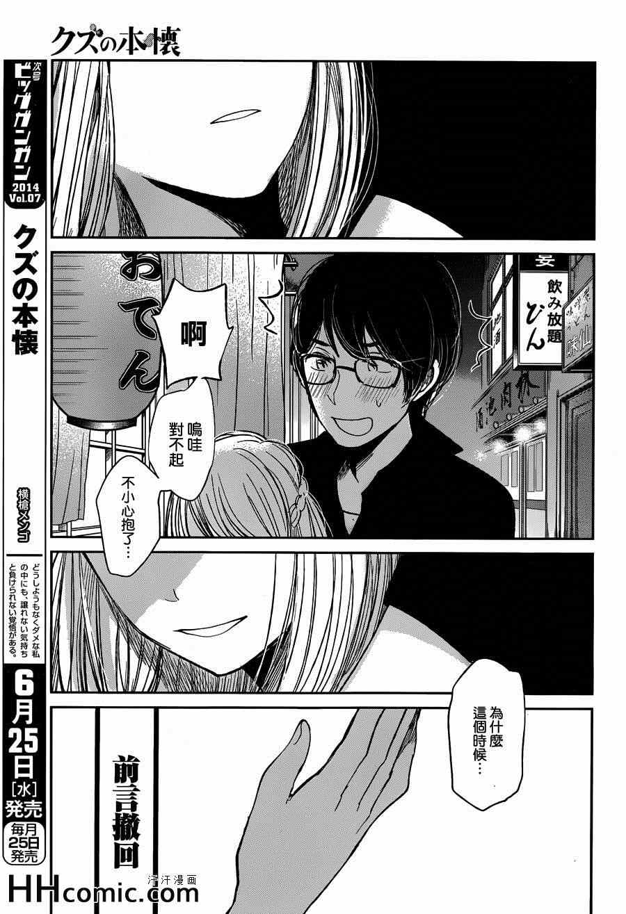 《人渣的本愿》漫画最新章节第19话免费下拉式在线观看章节第【20】张图片