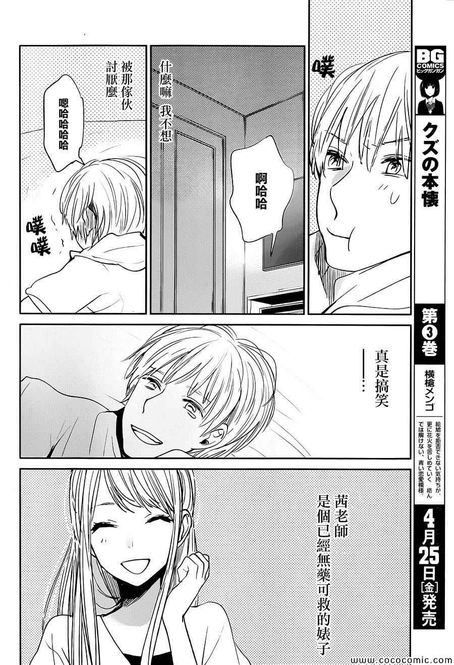 《人渣的本愿》漫画最新章节第17话免费下拉式在线观看章节第【10】张图片