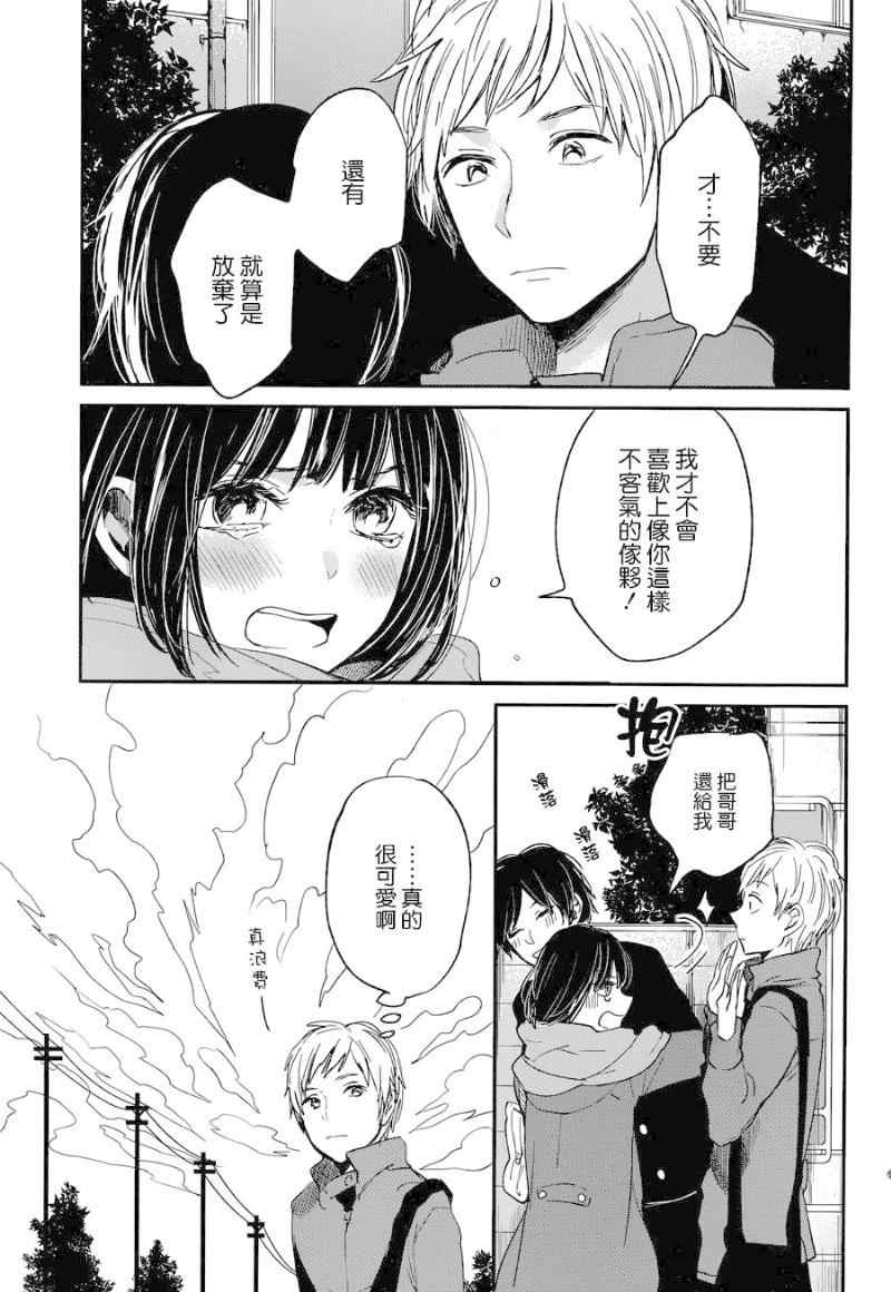 《人渣的本愿》漫画最新章节第18话免费下拉式在线观看章节第【15】张图片