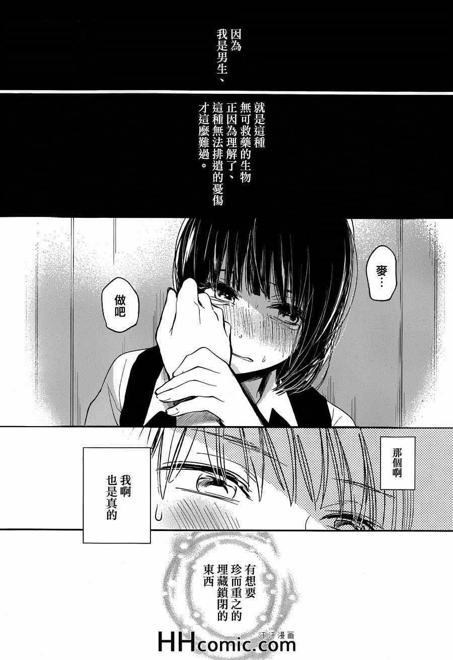 《人渣的本愿》漫画最新章节第19话免费下拉式在线观看章节第【13】张图片