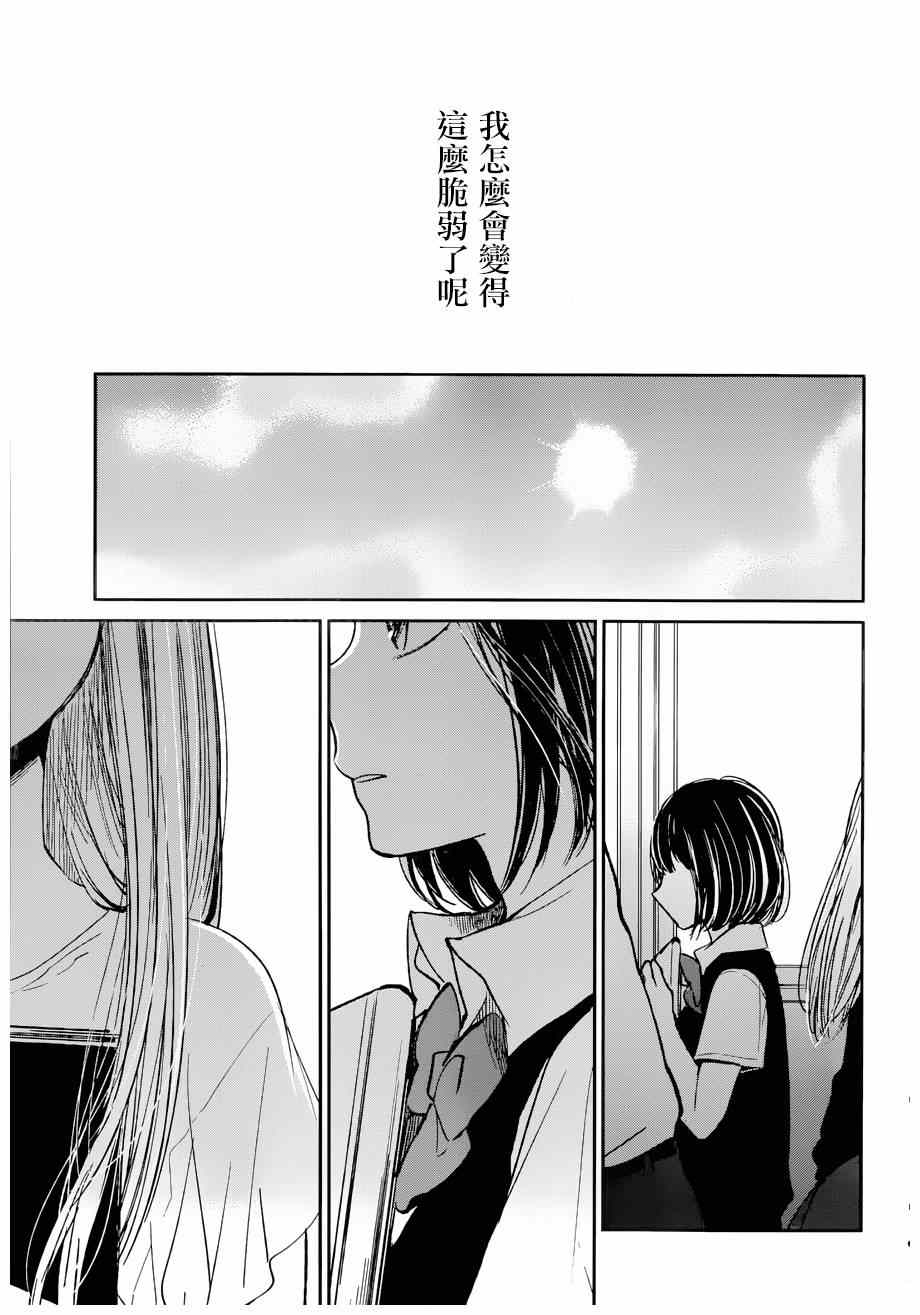 《人渣的本愿》漫画最新章节第21话免费下拉式在线观看章节第【12】张图片