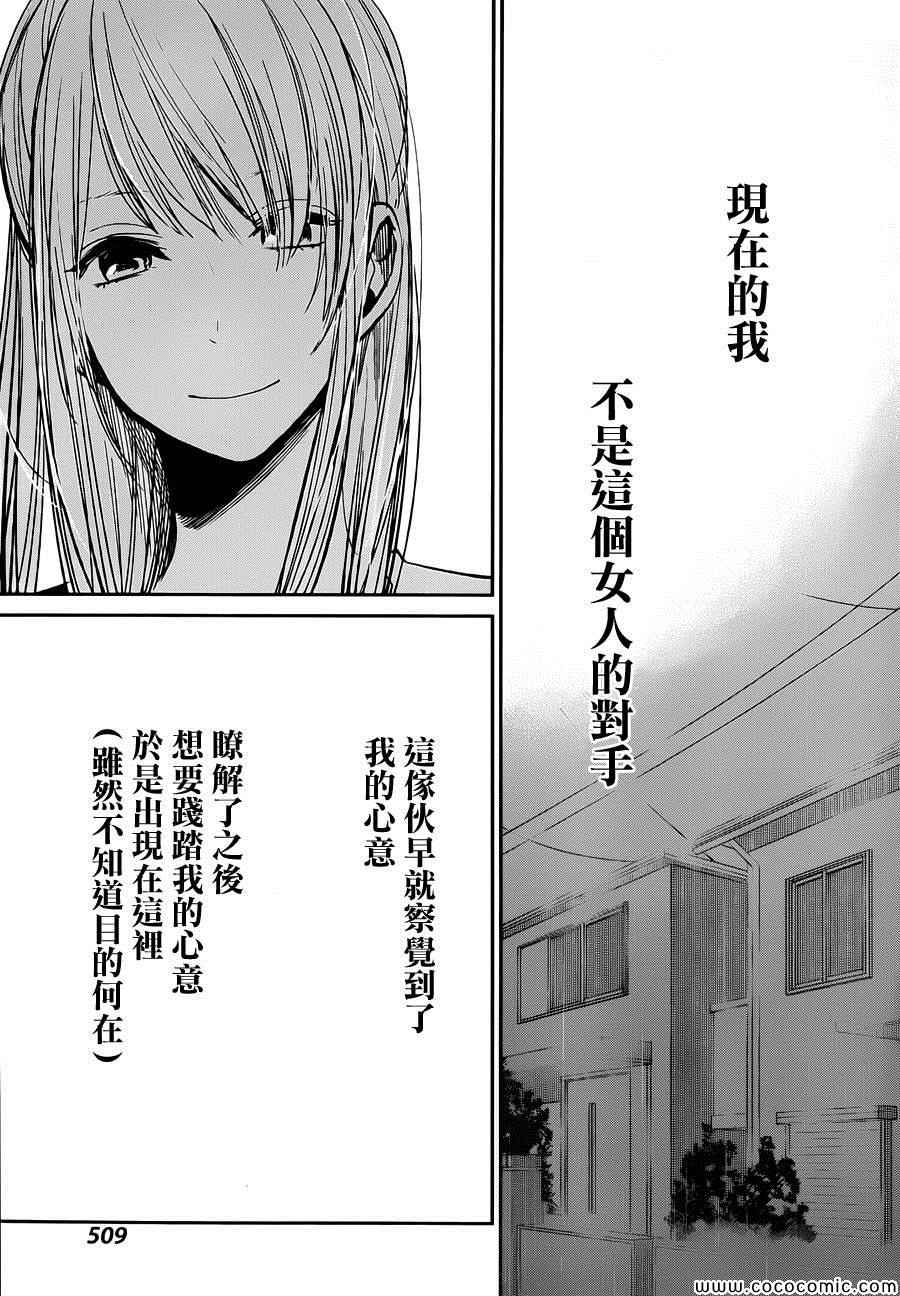 《人渣的本愿》漫画最新章节第16话免费下拉式在线观看章节第【24】张图片