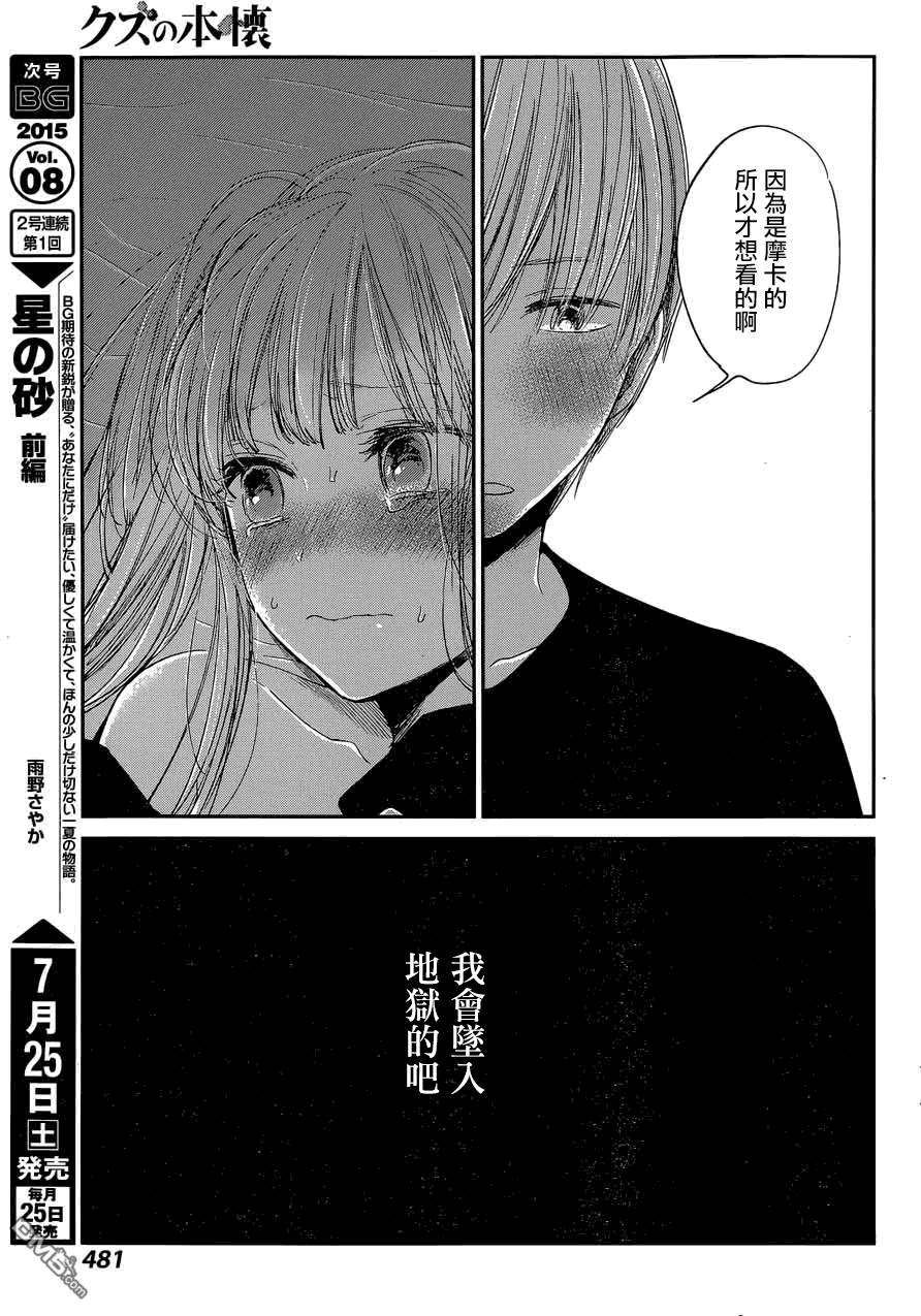 《人渣的本愿》漫画最新章节第29话免费下拉式在线观看章节第【10】张图片