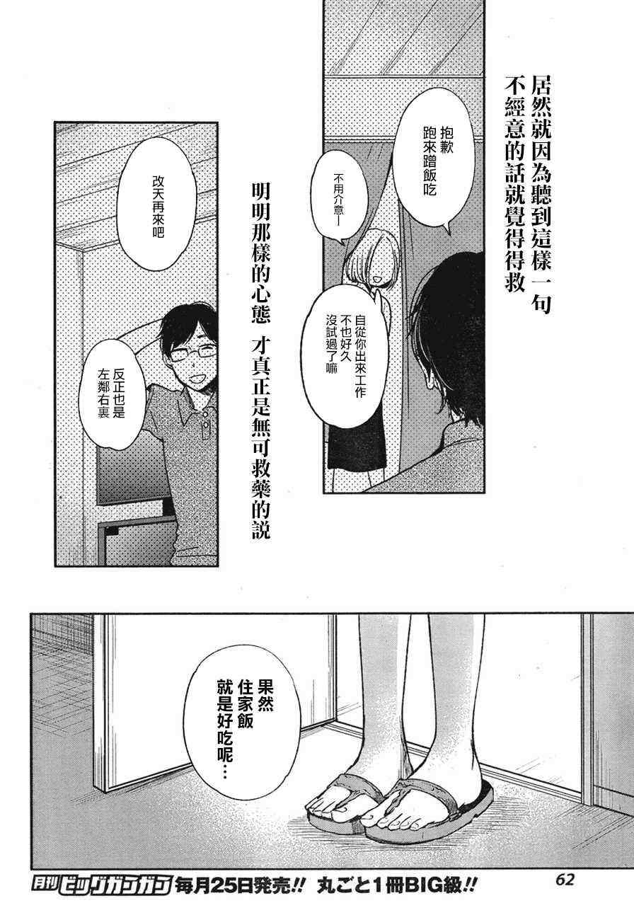 《人渣的本愿》漫画最新章节第2话免费下拉式在线观看章节第【12】张图片