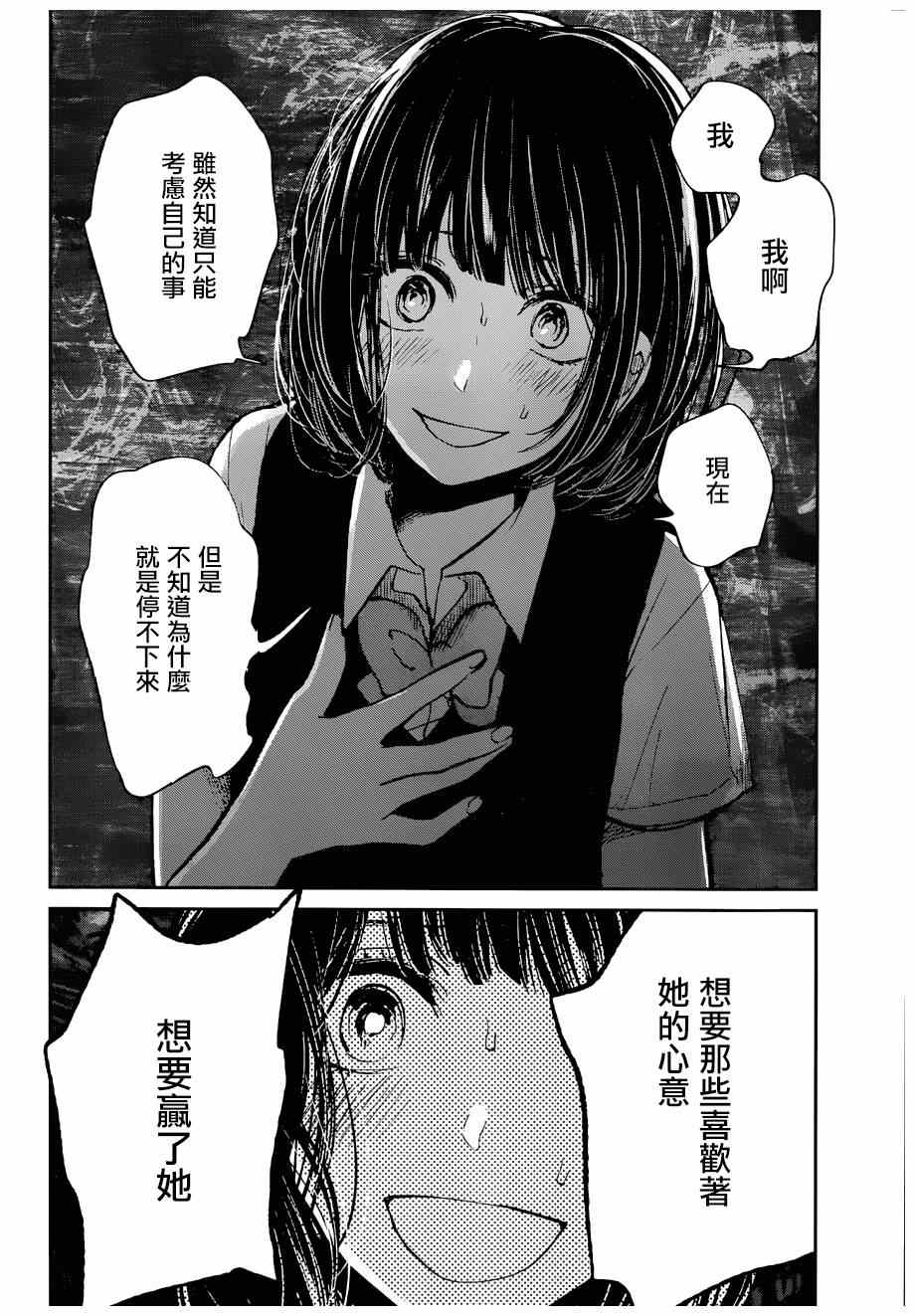 《人渣的本愿》漫画最新章节第21话免费下拉式在线观看章节第【19】张图片