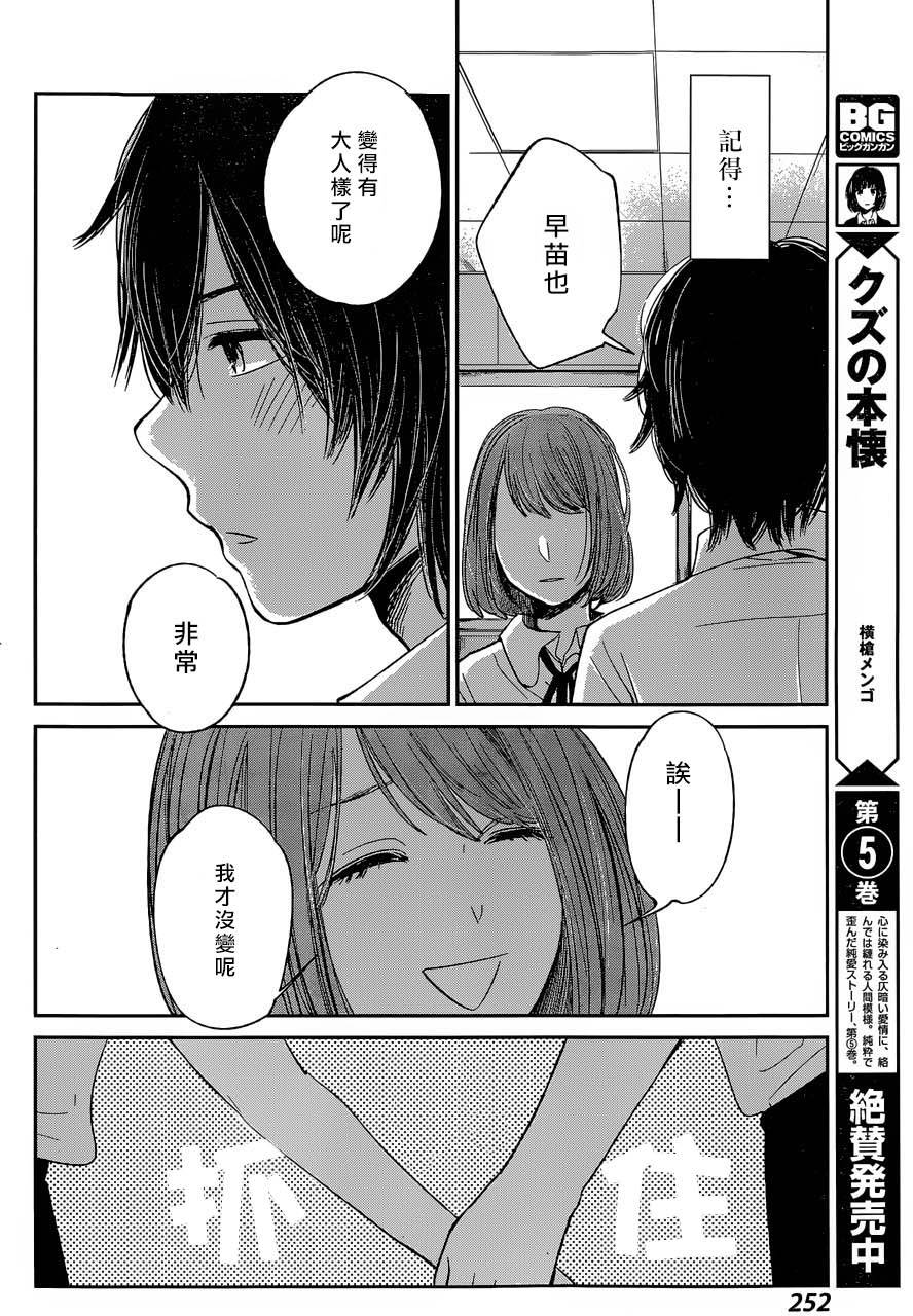 《人渣的本愿》漫画最新章节第30话免费下拉式在线观看章节第【13】张图片