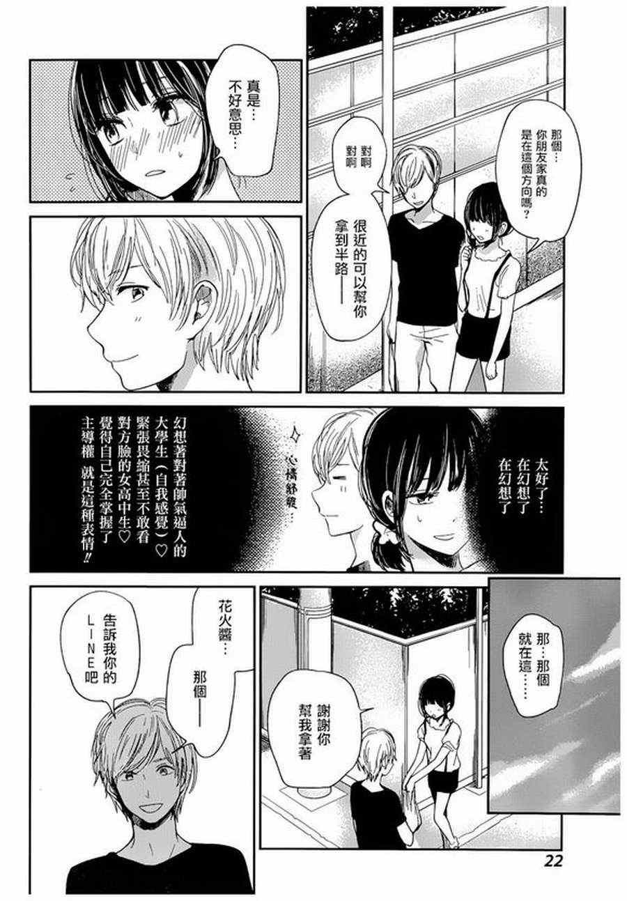 《人渣的本愿》漫画最新章节第23话免费下拉式在线观看章节第【11】张图片