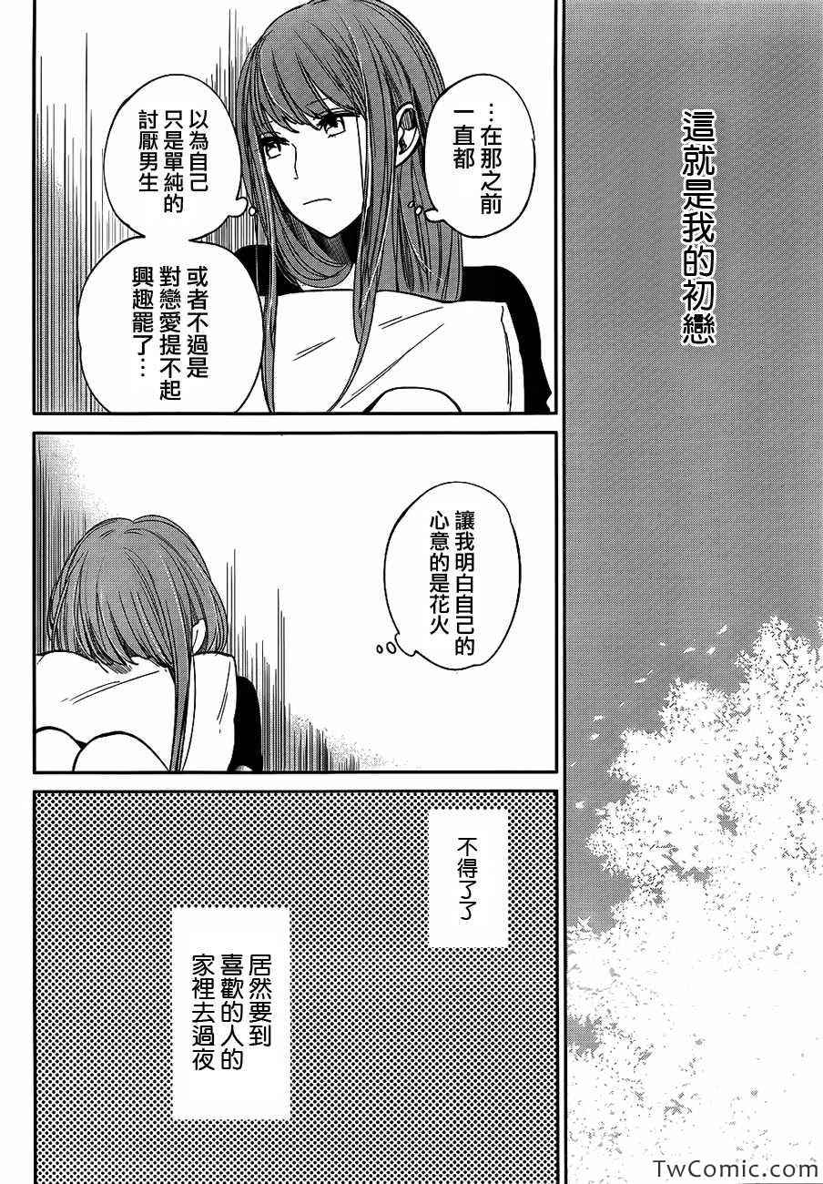 《人渣的本愿》漫画最新章节第9话免费下拉式在线观看章节第【9】张图片