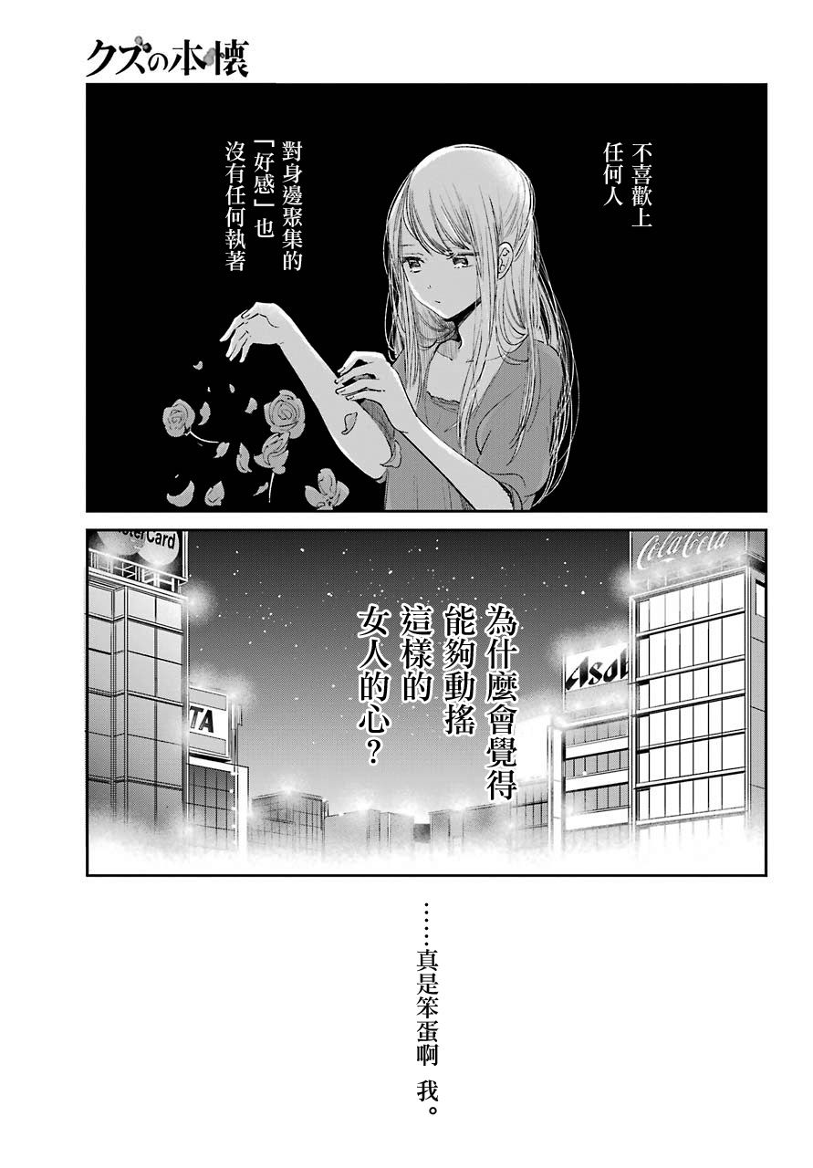 《人渣的本愿》漫画最新章节第40话免费下拉式在线观看章节第【20】张图片