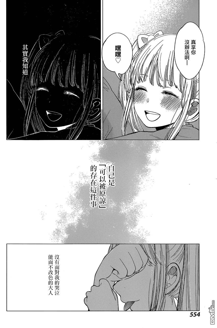 《人渣的本愿》漫画最新章节第28话免费下拉式在线观看章节第【10】张图片