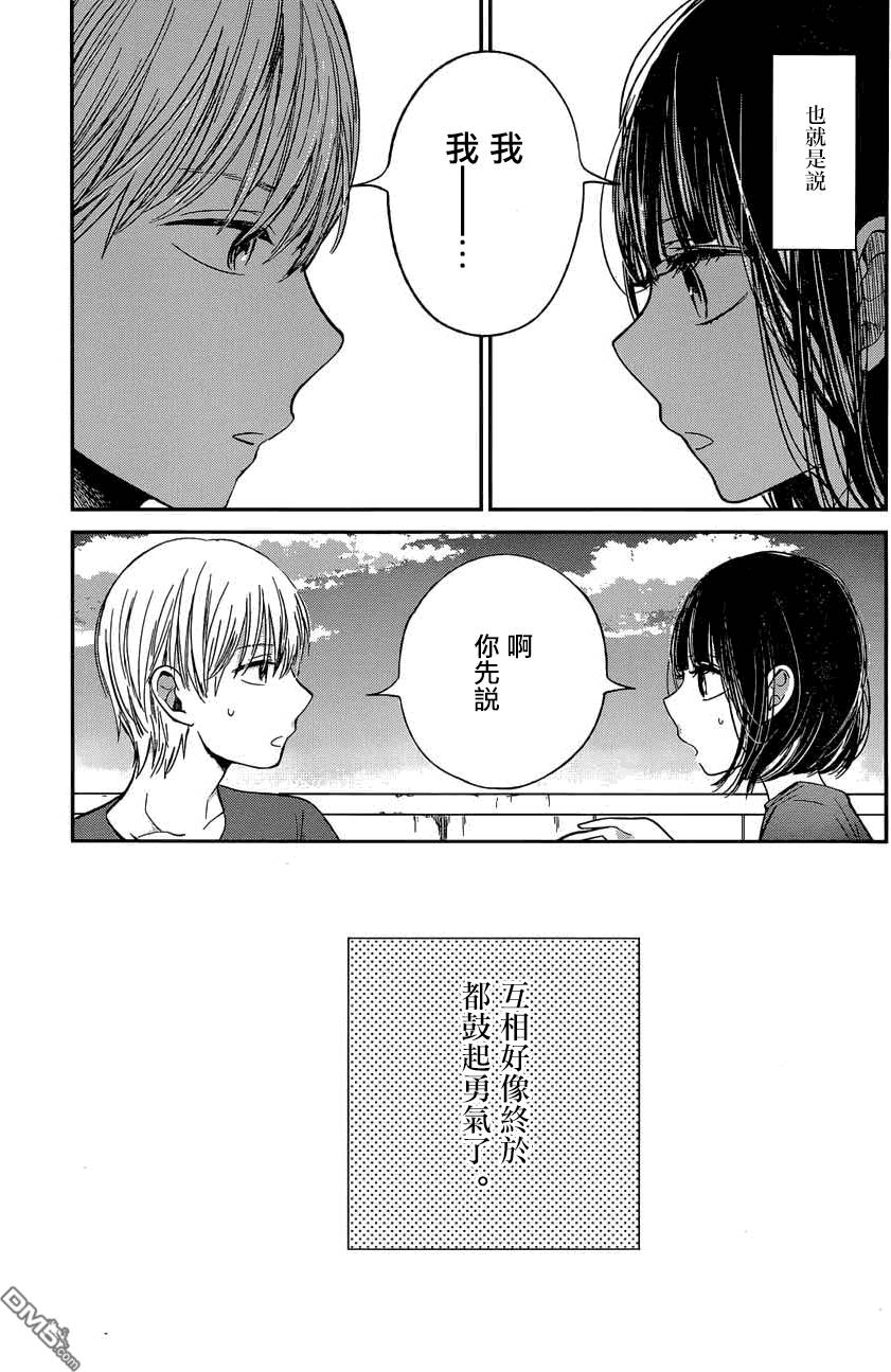 《人渣的本愿》漫画最新章节第29话免费下拉式在线观看章节第【22】张图片