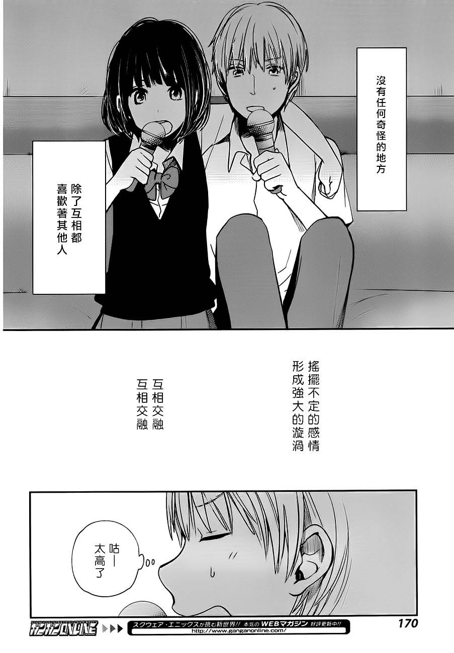 《人渣的本愿》漫画最新章节第7话免费下拉式在线观看章节第【15】张图片