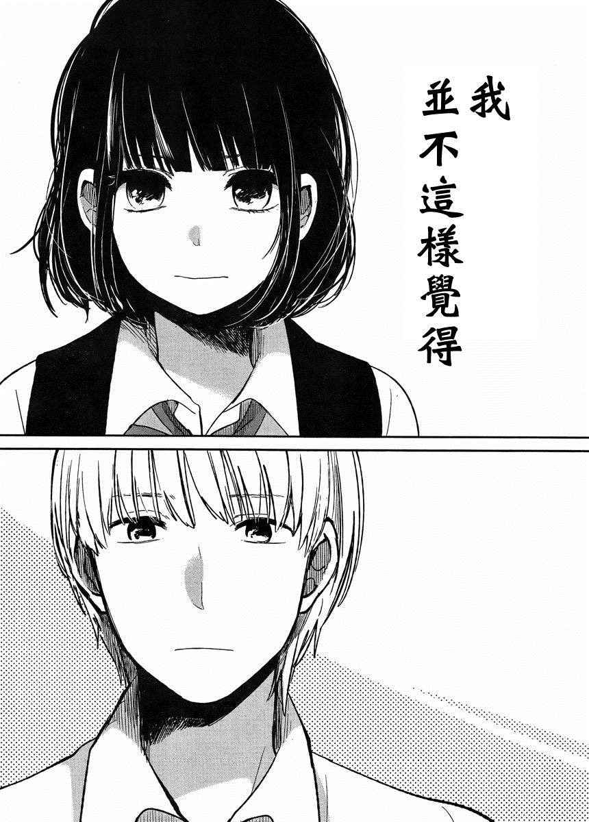 《人渣的本愿》漫画最新章节第1话免费下拉式在线观看章节第【20】张图片