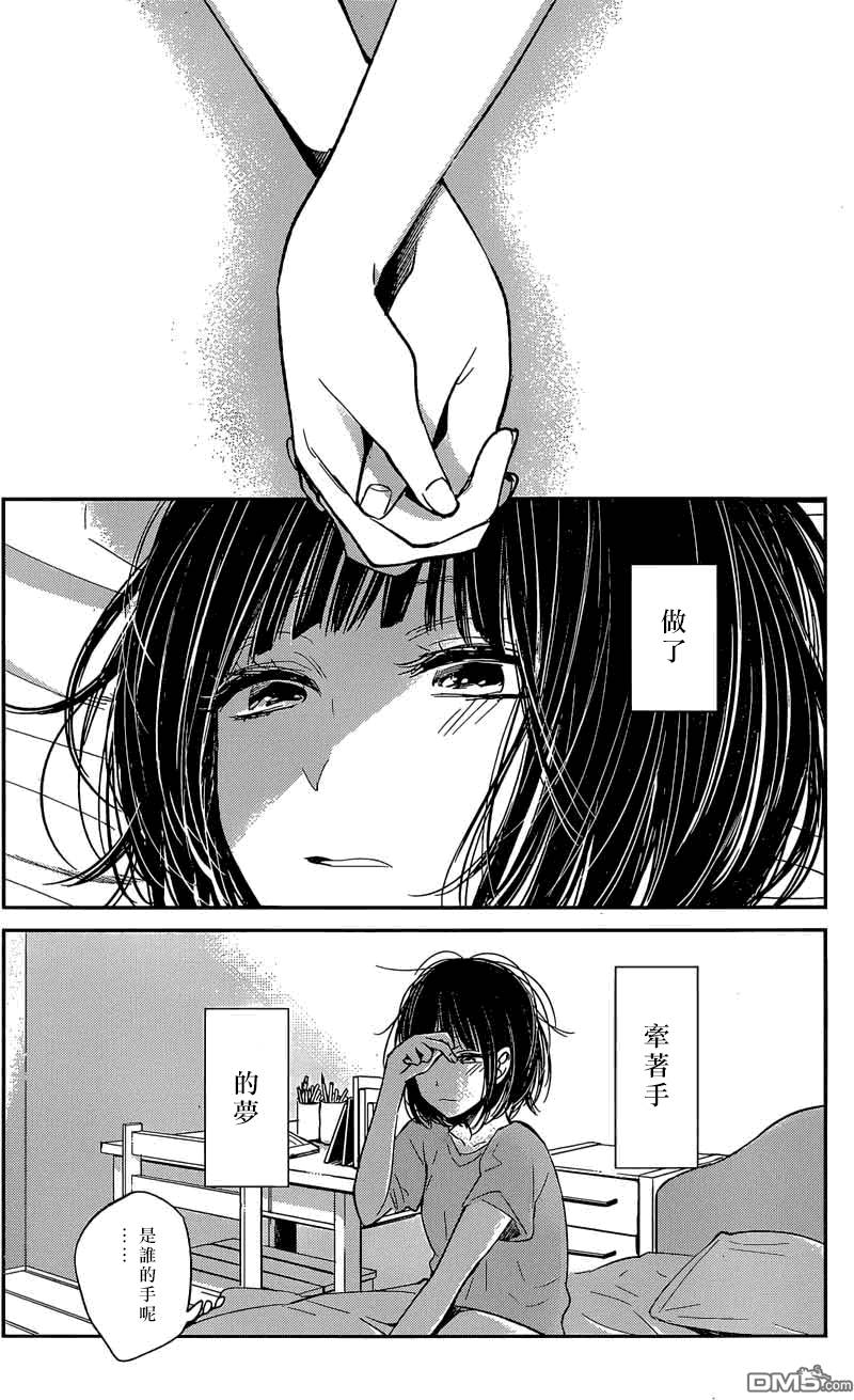 《人渣的本愿》漫画最新章节第31话免费下拉式在线观看章节第【13】张图片