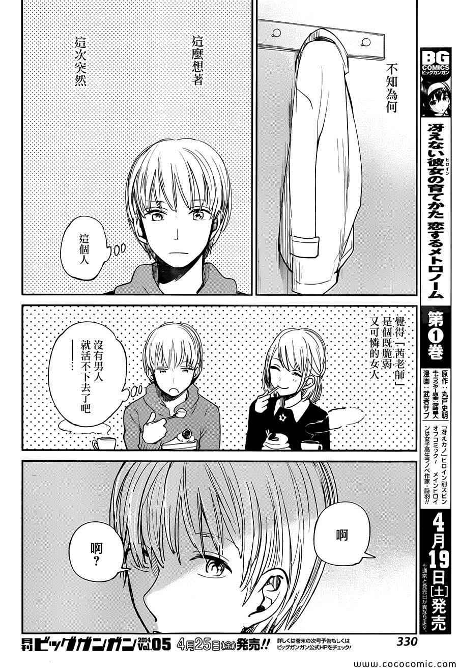 《人渣的本愿》漫画最新章节第17话免费下拉式在线观看章节第【14】张图片